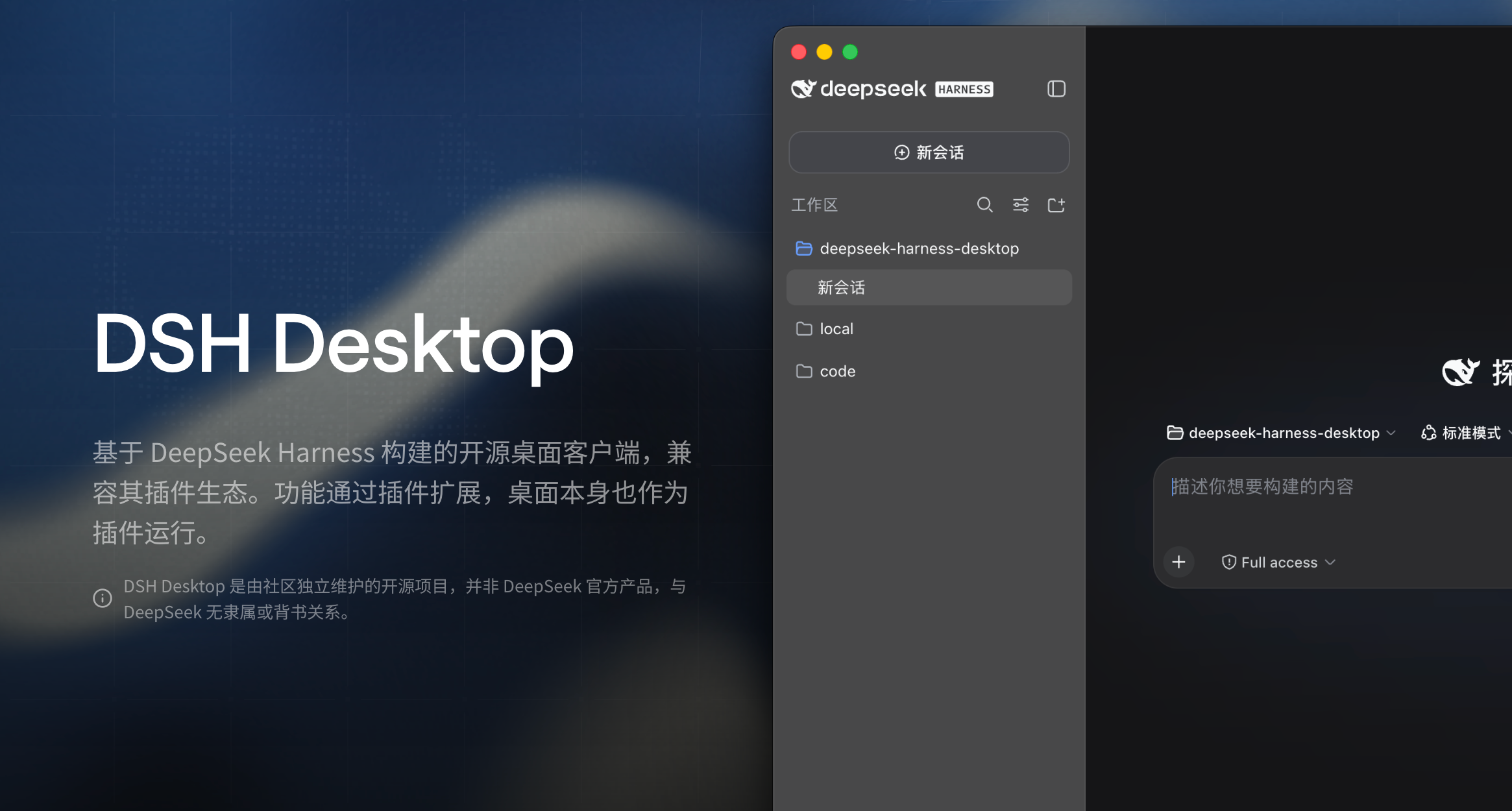 DeepSeek Harness桌面版下载指南：Mac与Windows安装教程